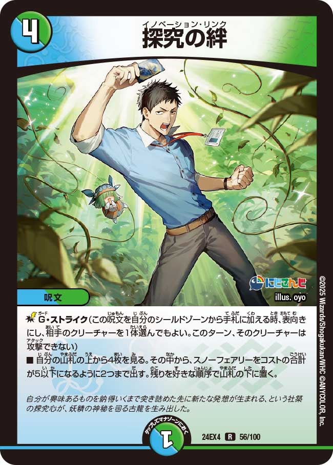 探究の絆