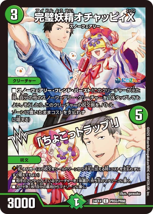 完璧妖精オチャッピィX / 「ちょこっトラップ！」