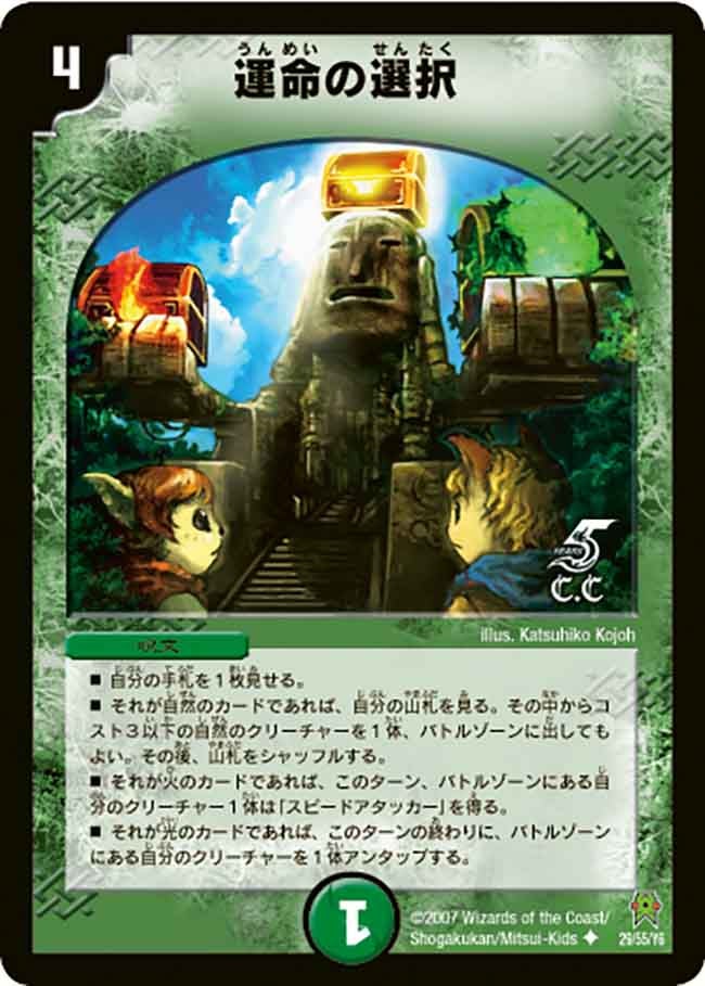 運命の選択