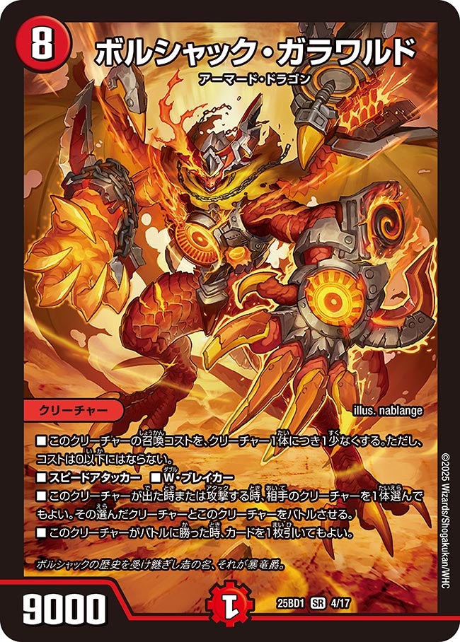 ボルシャック・ガラワルド