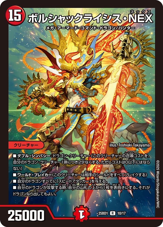 ボルシャックライシス・NEX