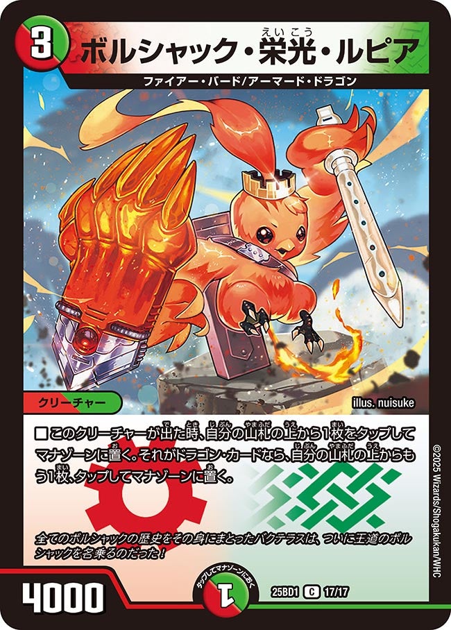 ボルシャック・栄光・ルピア