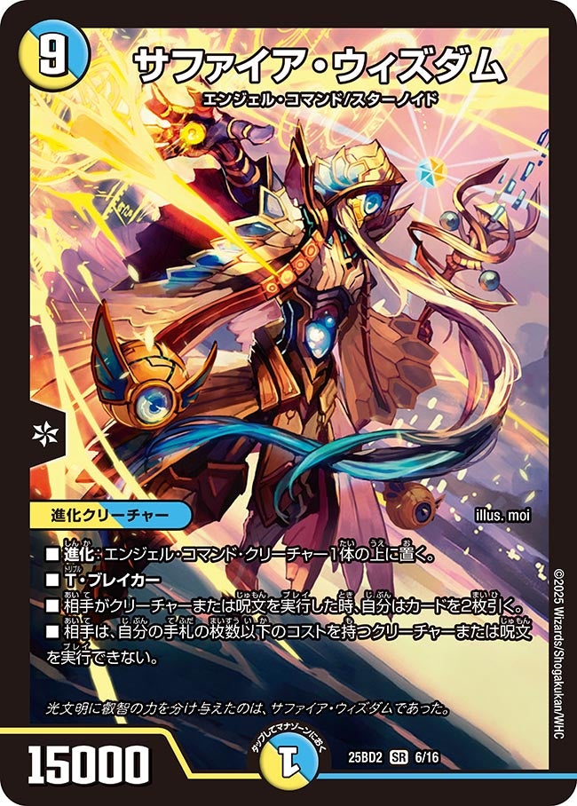 サファイア・ウィズダム