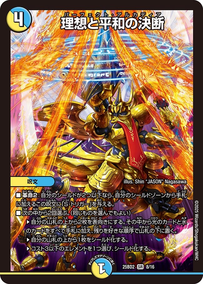 理想と平和の決断