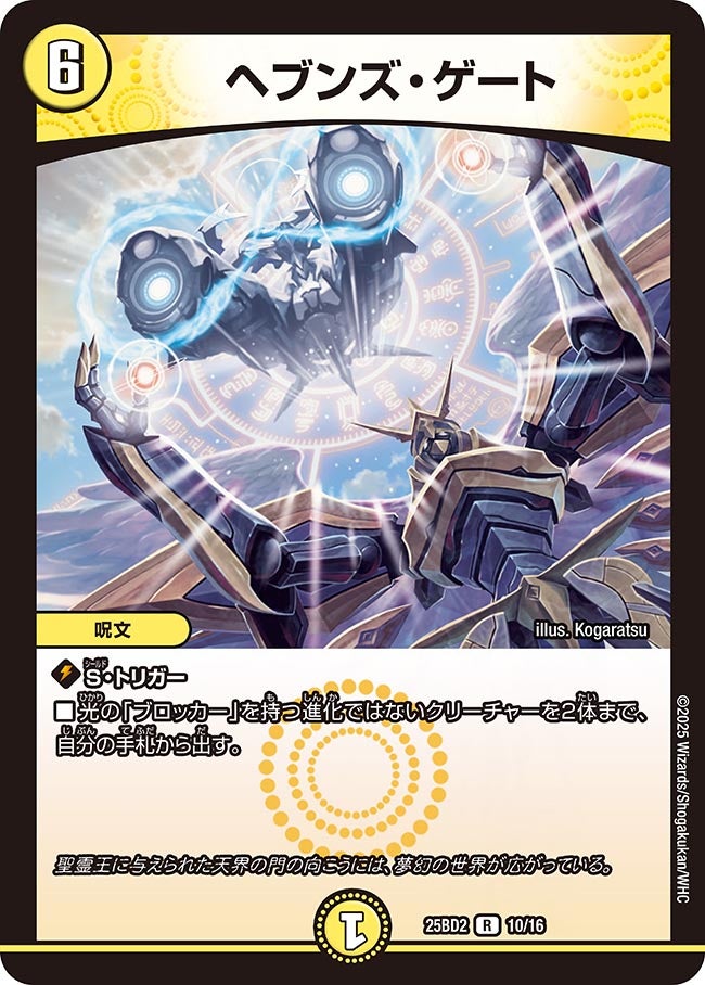 ヘブンズ・ゲート