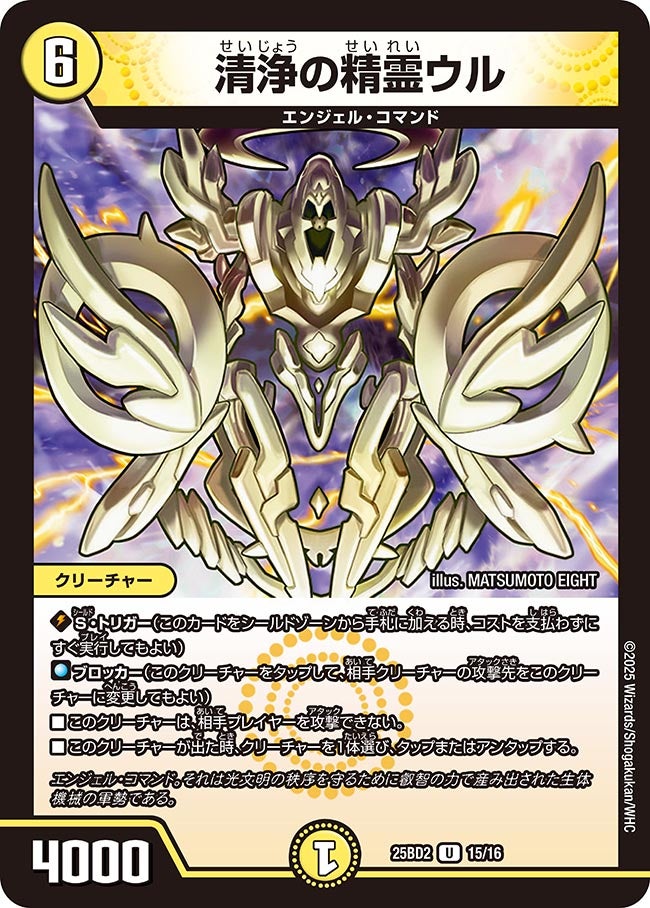 清浄の精霊ウル