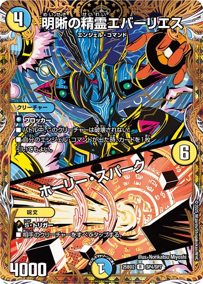 明晰の精霊エバーリエス / ホーリー・スパーク