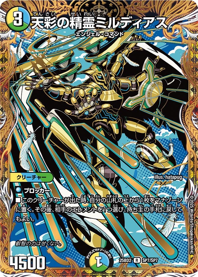 天彩の精霊ミルディアス