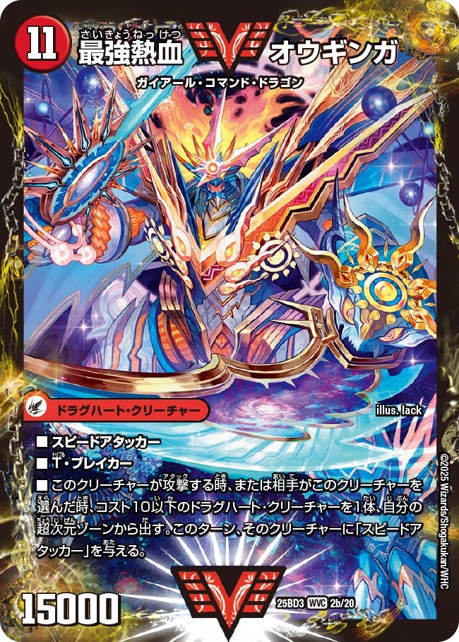 最強熱血 オウギンガ