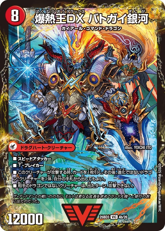 爆熱王ＤＸ バトガイ銀河