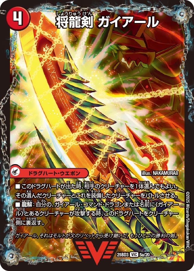 将龍剣 ガイアール