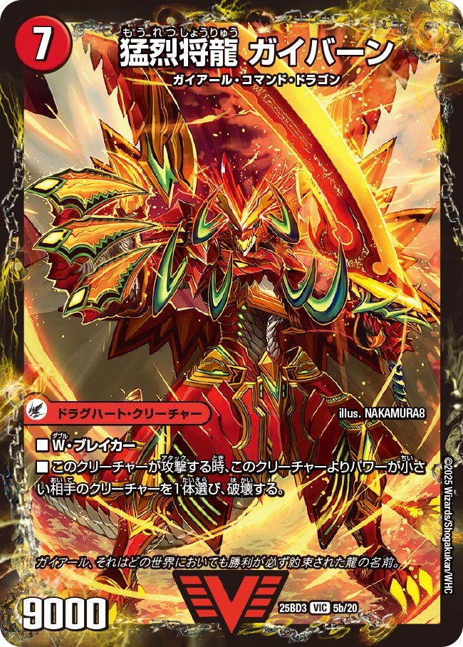 猛烈将龍 ガイバーン