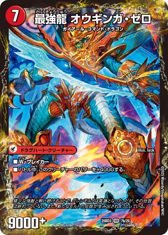 最強龍 オウギンガ・ゼロ