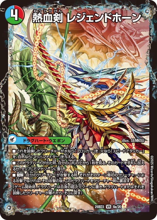 熱血剣 レジェンドホーン