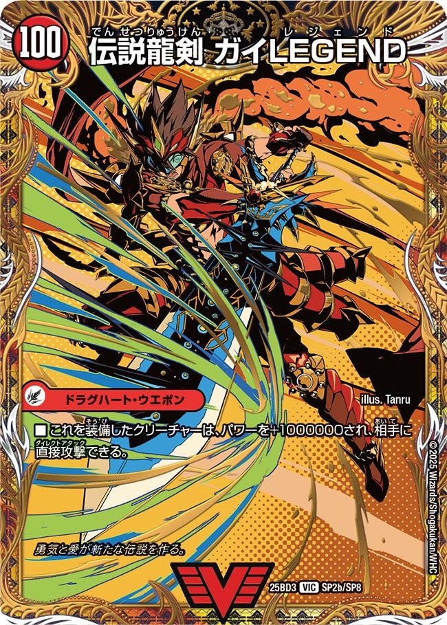 伝説龍剣 ガイLEGEND