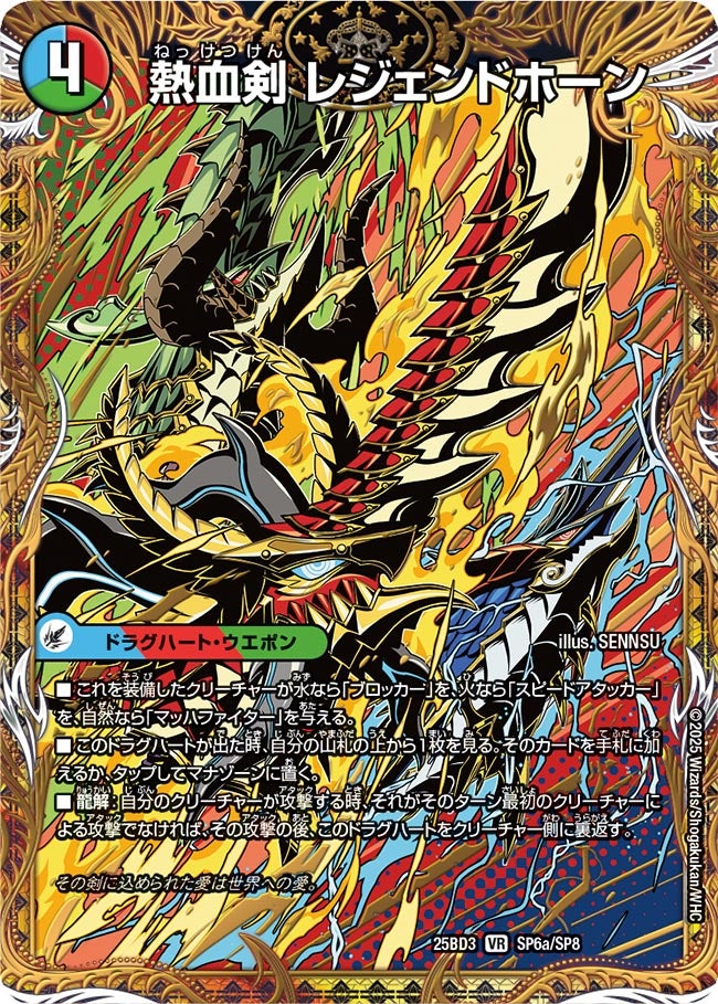 熱血剣 レジェンドホーン