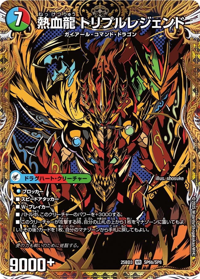 熱血龍 トリプルレジェンド