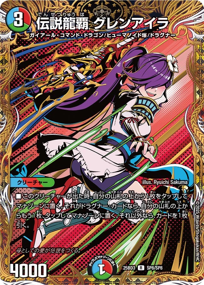 伝説龍覇 グレンアイラ