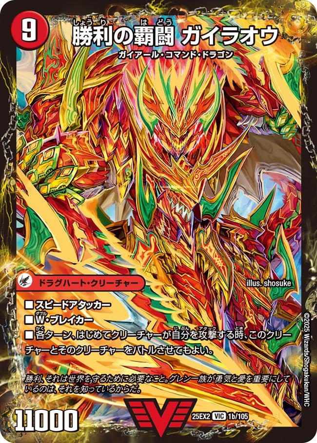 勝利の覇闘 ガイラオウ