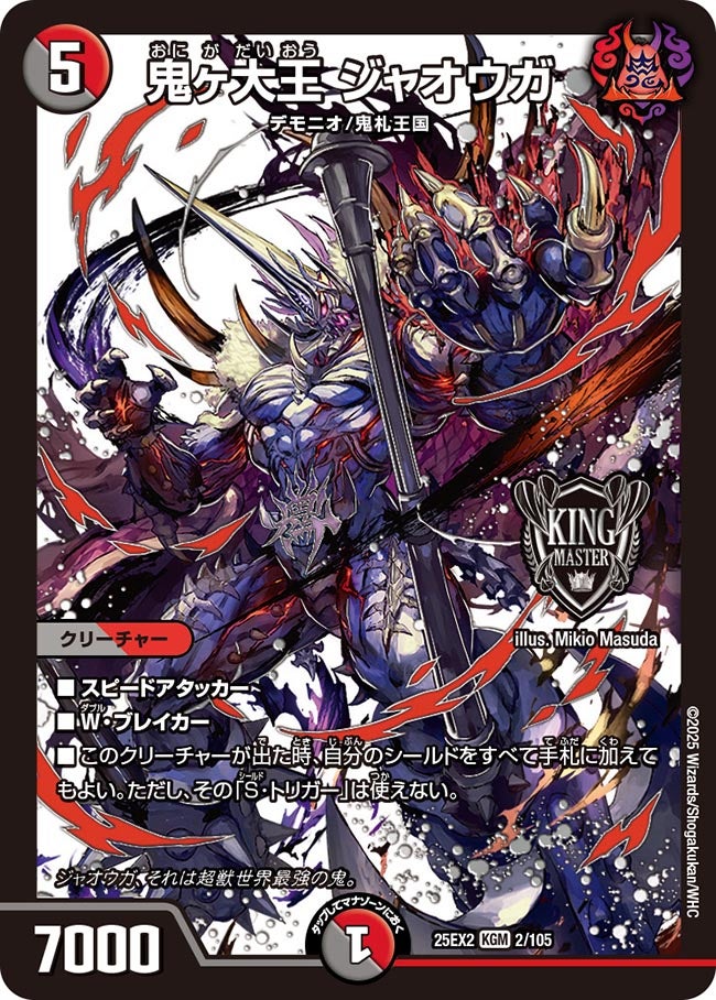 鬼ヶ大王 ジャオウガ
