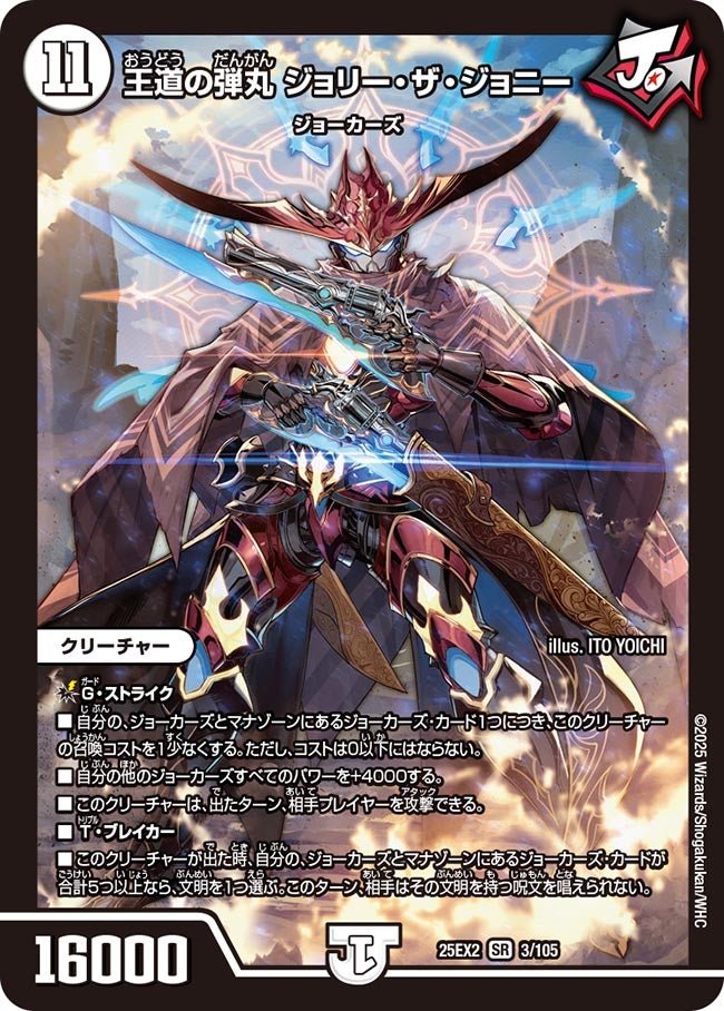 王道の弾丸 ジョリー・ザ・ジョニー