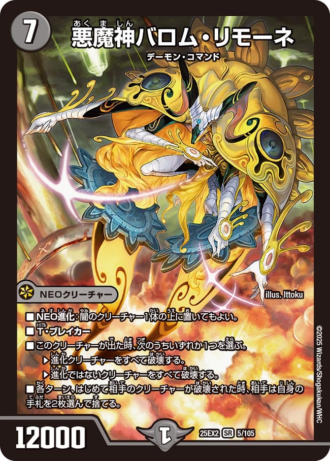 デュエルマスターズ 悪魔神バロム類 Amazon.co.jp: デュエルマスターズ 悪魔神バロム（スーパーレア