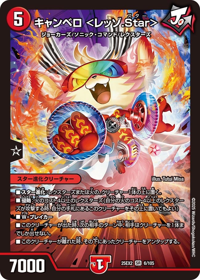 キャンベロ <レッゾ.Star>