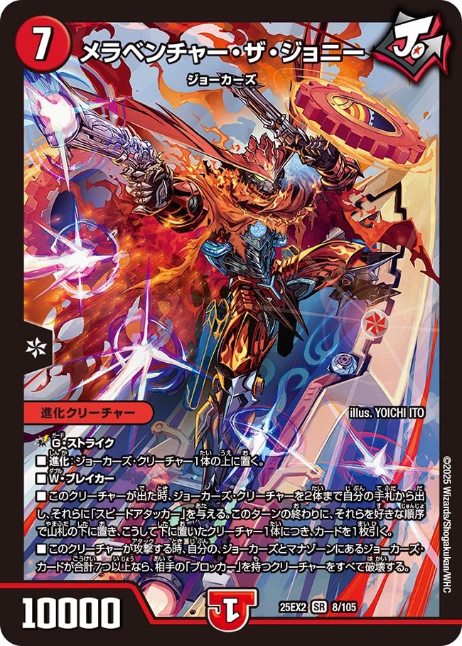 メラベンチャー・ザ・ジョニー