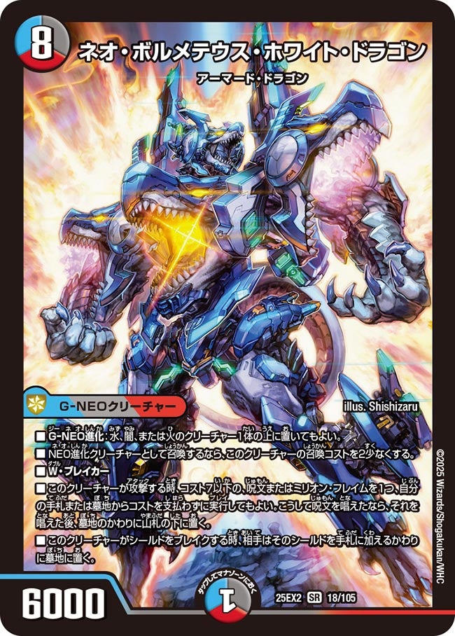 デュエルマスターズ ボルメテウス・ホワイト・ドラゴン　イタリア デュエルマスターズ】ボルメテウス・ホワイト・ドラゴン