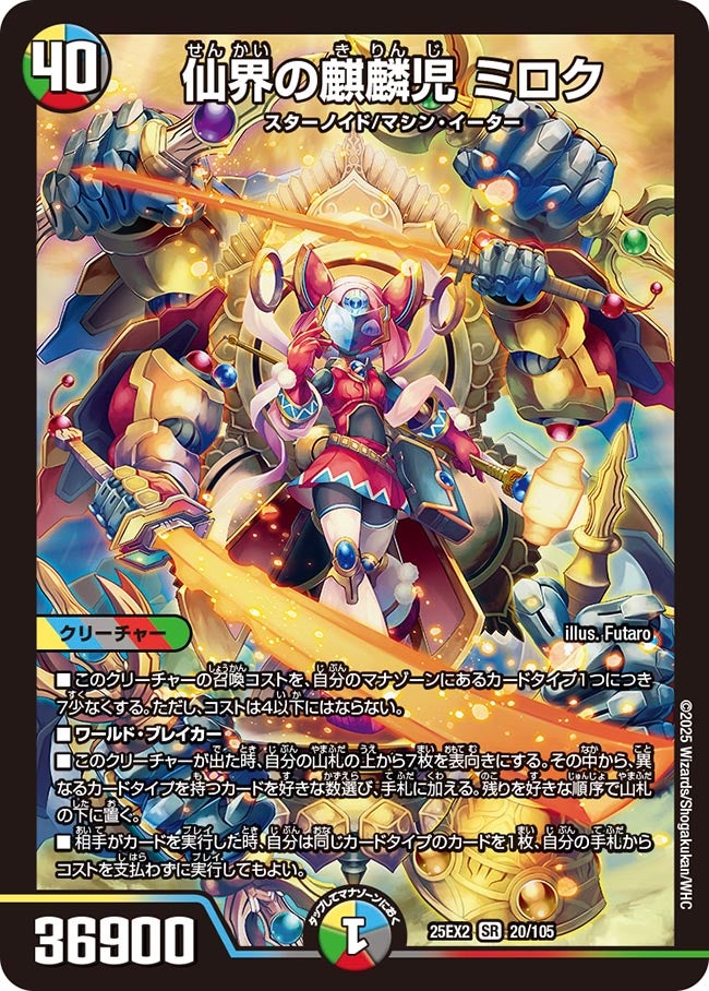 仙界の麒麟児 ミロク