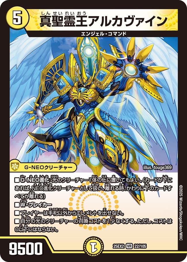 アルパカ様　M (シェ)×2 (デュ)(レ) 真聖霊王アルカヴァイン(DM25EX2 22/105) | デュエル・マスターズ