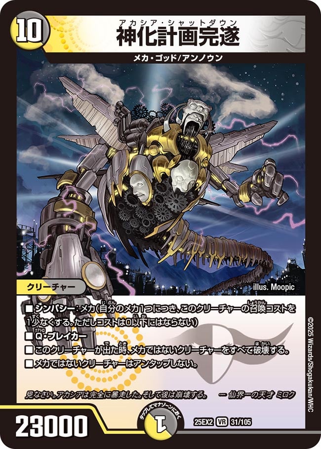 デュエルマスターズ欲しいの探します！！ Amazon.co.jp: DM25-EX2 デュエル・マスターズTCG 王道vs邪道