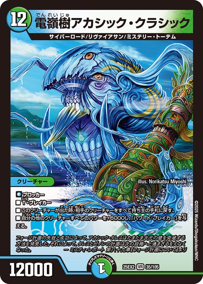 電嶺樹アカシック・クラシック