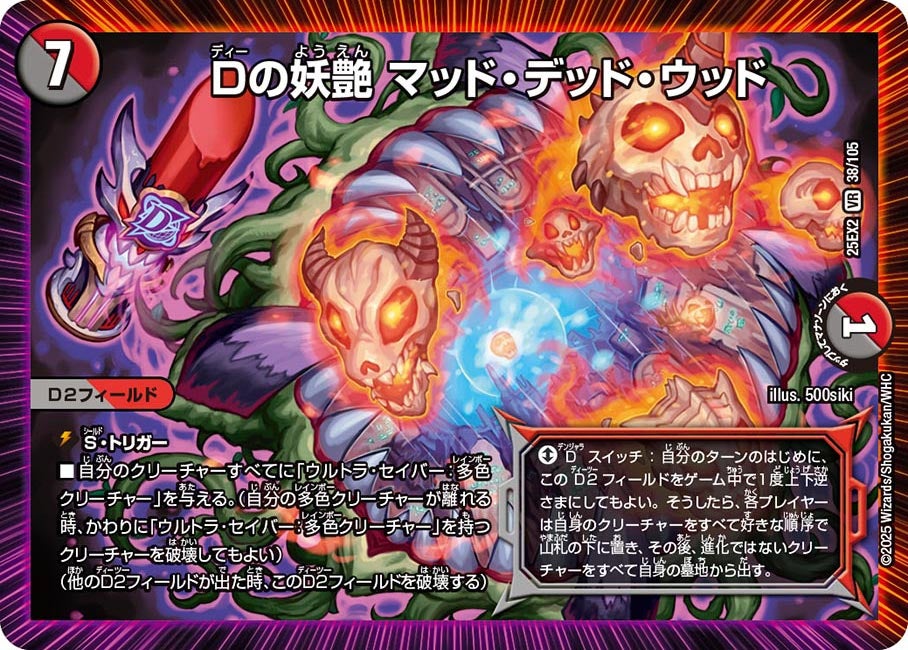 Dの妖艶 マッド・デッド・ウッド