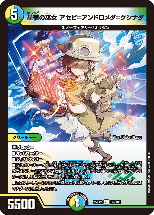 星宿の巫女 アセビ=アンドロメダ=クシナダ