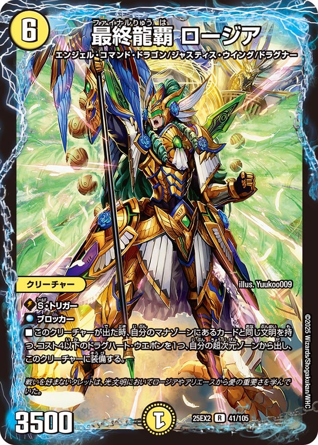 最終龍覇 ロージア