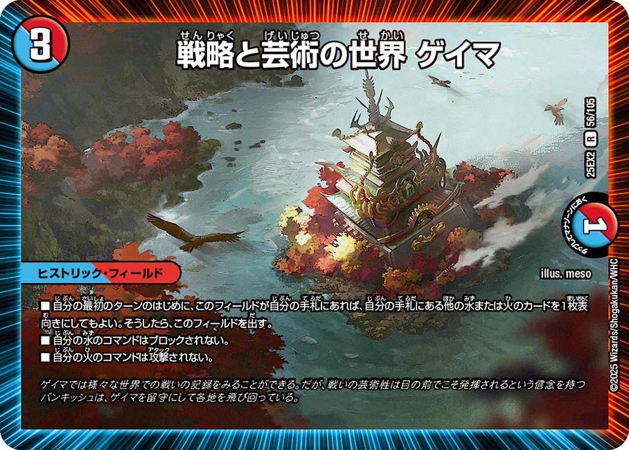 戦略と芸術の世界 ゲイマ