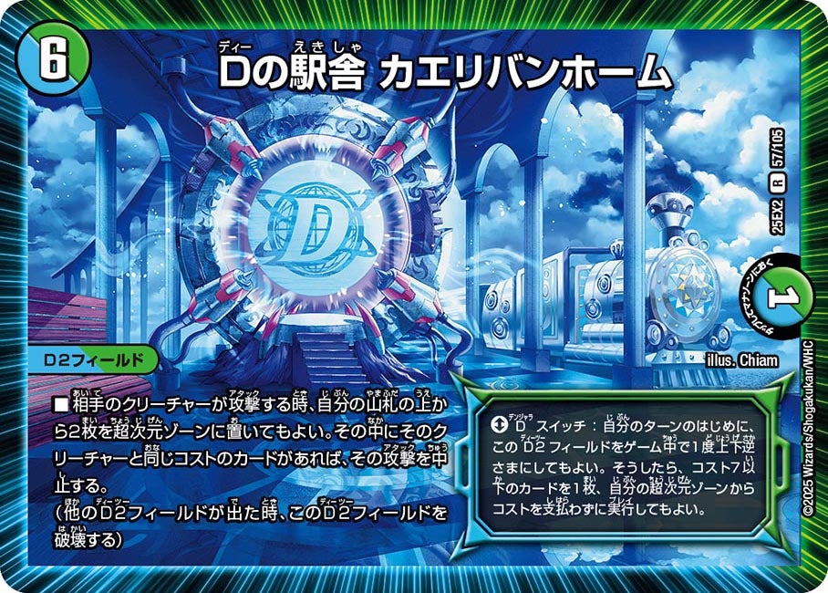 Dの駅舎 カエリバンホーム