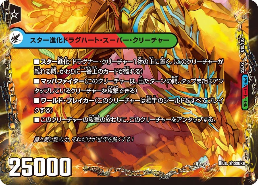 龍覇合体 モルトWORLD