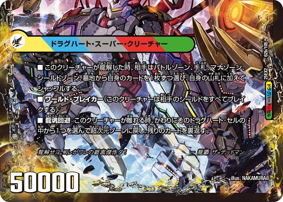 龍魂合体 オール・オーバー・ザ・ワールド