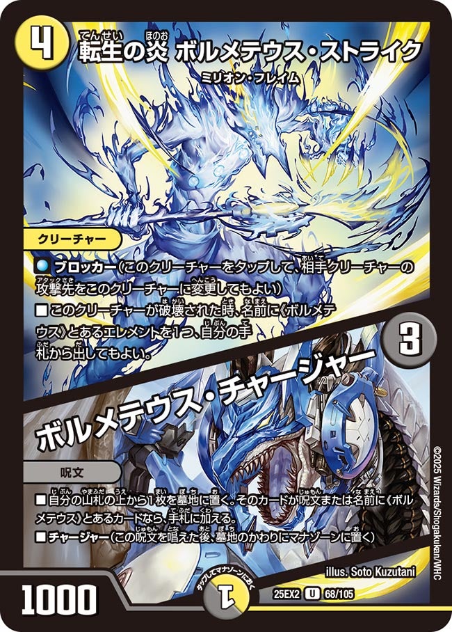 転生の炎 ボルメテウス・ストライク / ボルメテウス・チャージャー