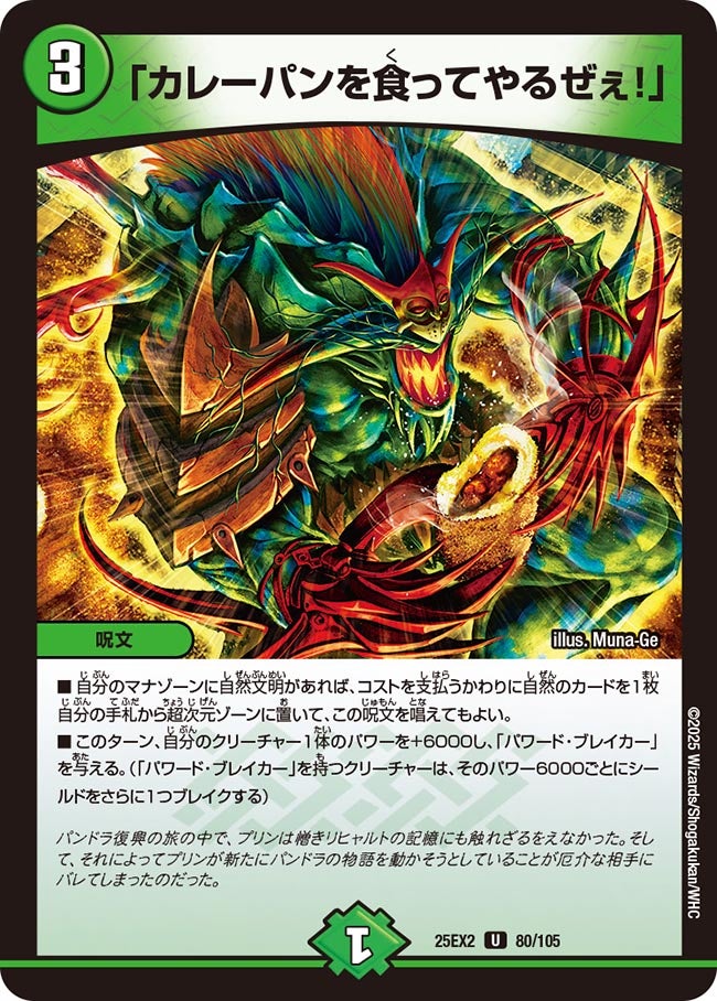 「カレーパンを食ってやるぜぇ！」