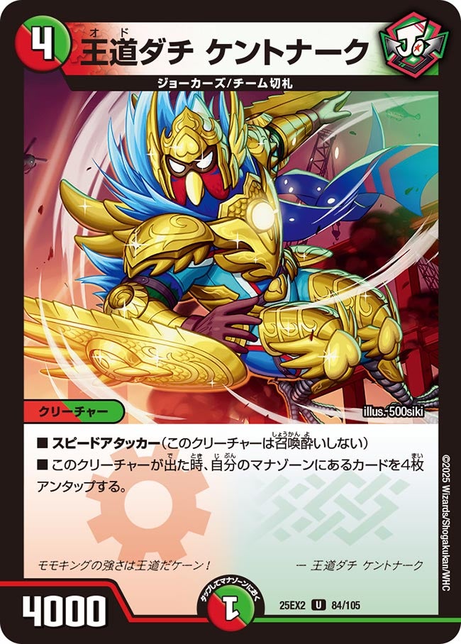 王道ダチ ケントナーク