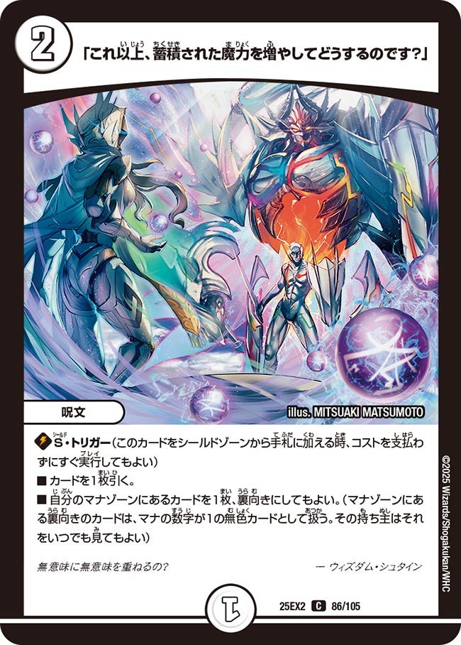 これ以上、蓄積された魔力を増やしてどうするのです？」(DM25EX2