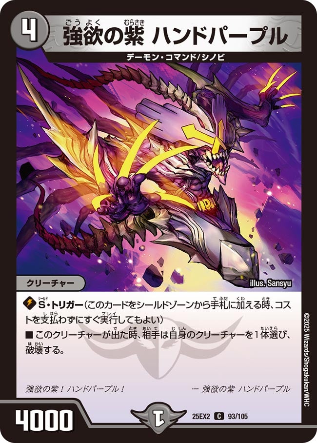 強欲の紫 ハンドパープル