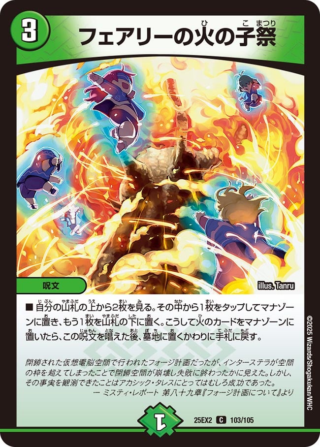 フェアリーの火の子祭