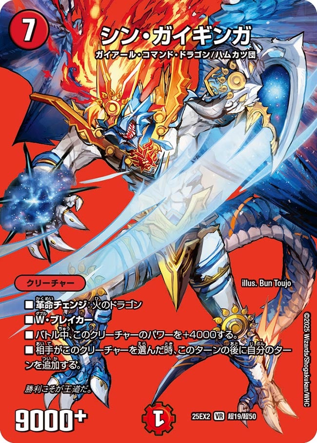 シン・ガイギンガ