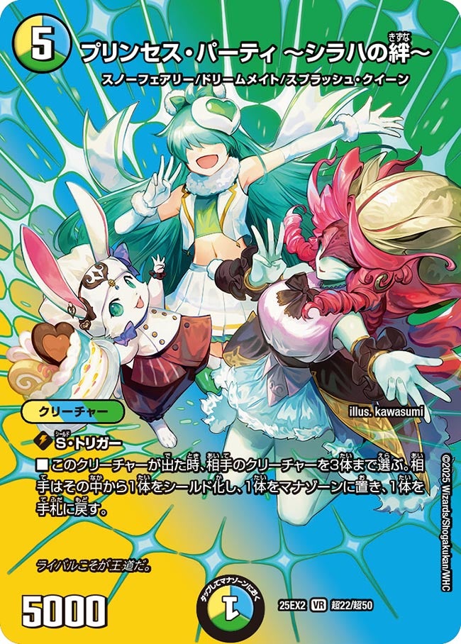 プリンセス・パーティ ～シラハの絆～
