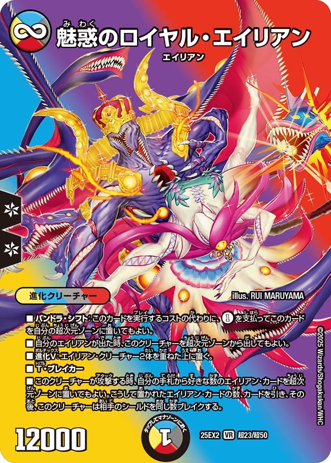 魅惑のロイヤル・エイリアン