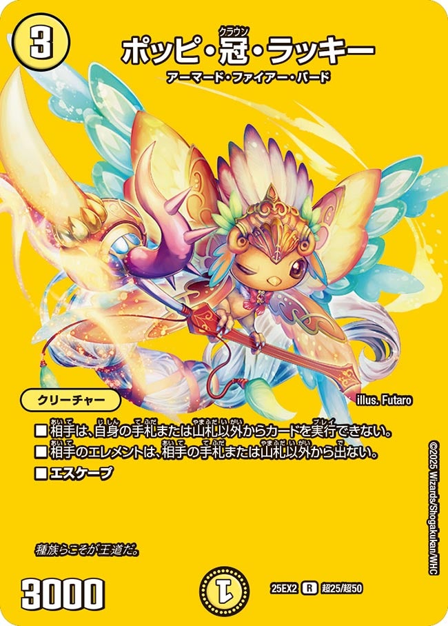 ポッピ・冠・ラッキー